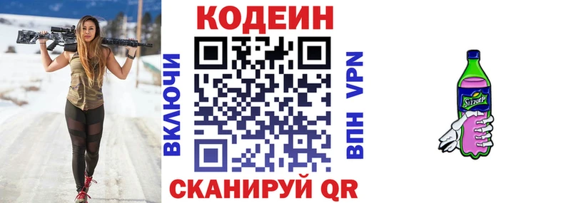 Кодеиновый сироп Lean Purple Drank Малая Вишера
